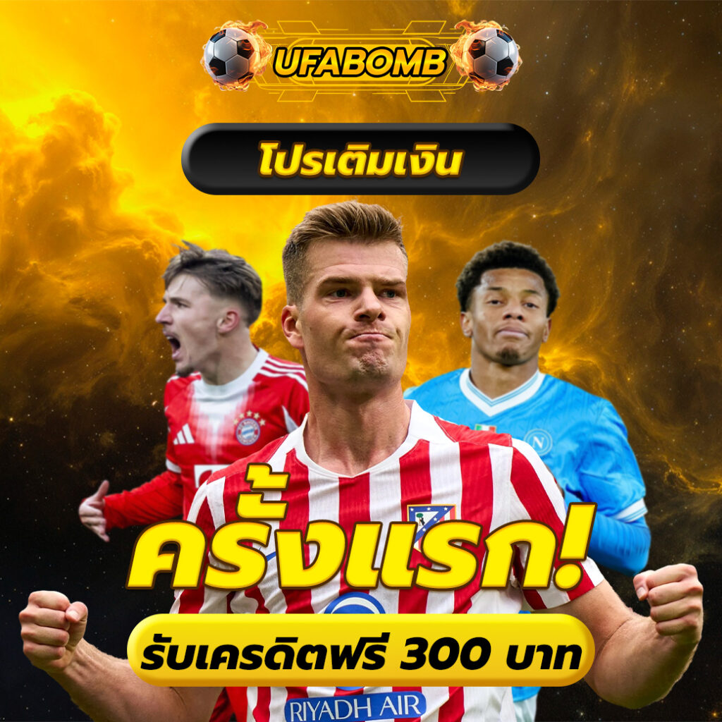 โปรโมชั่น