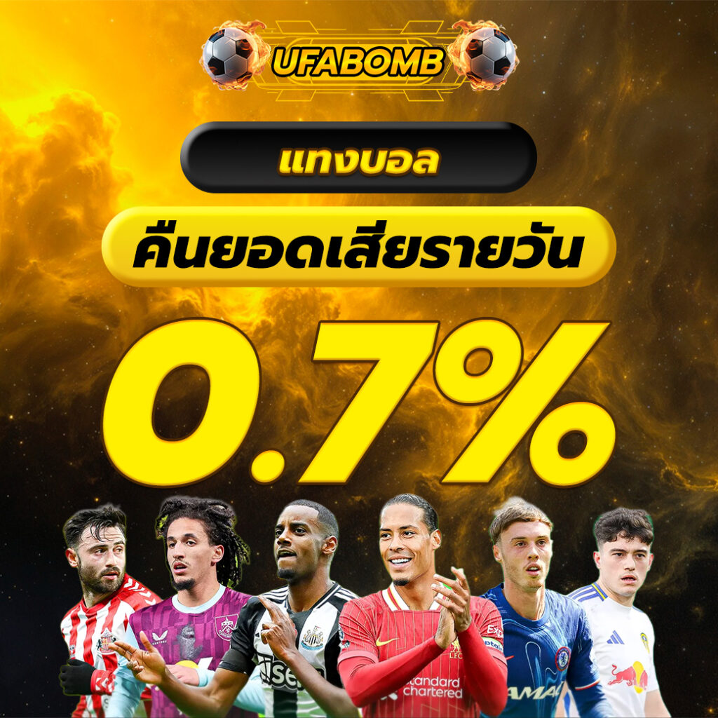 โปรโมชั่น