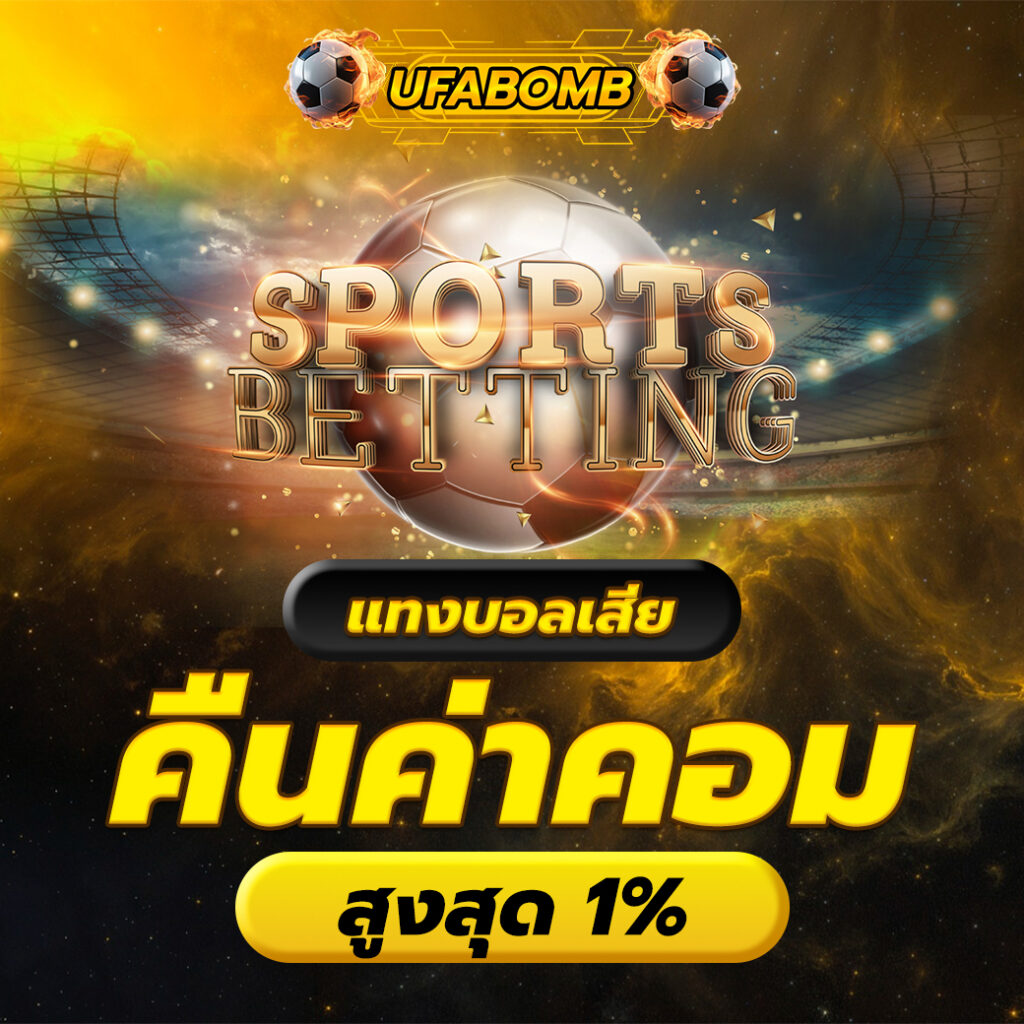 โปรโมชั่น