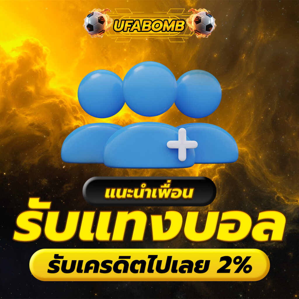 โปรโมชั่น