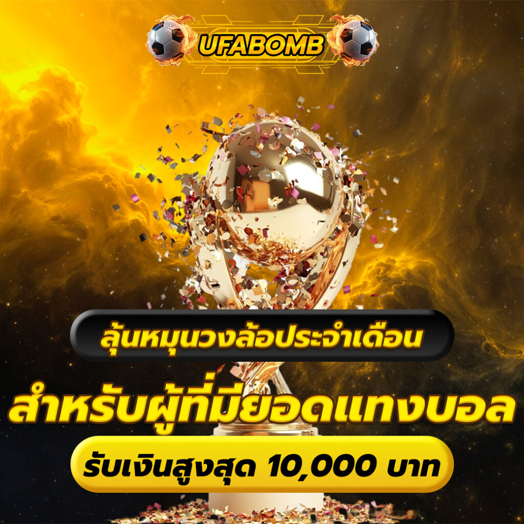 โปรโมชั่น